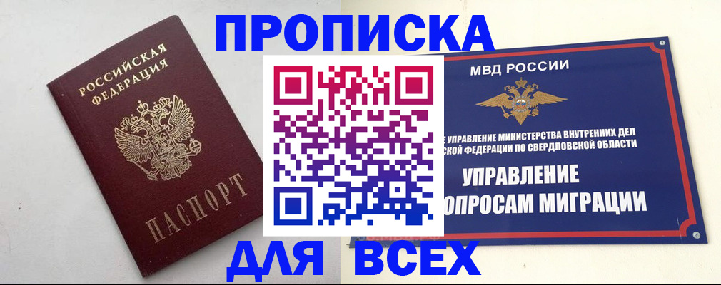 прописка 2025 в Колпашево